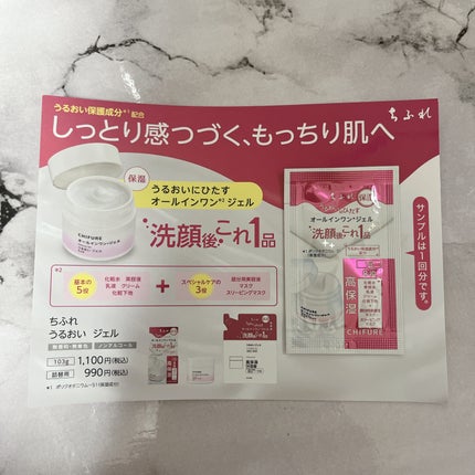 うるおい ジェル N/ちふれ/オールインワン化粧品を使ったクチコミ(1枚目)