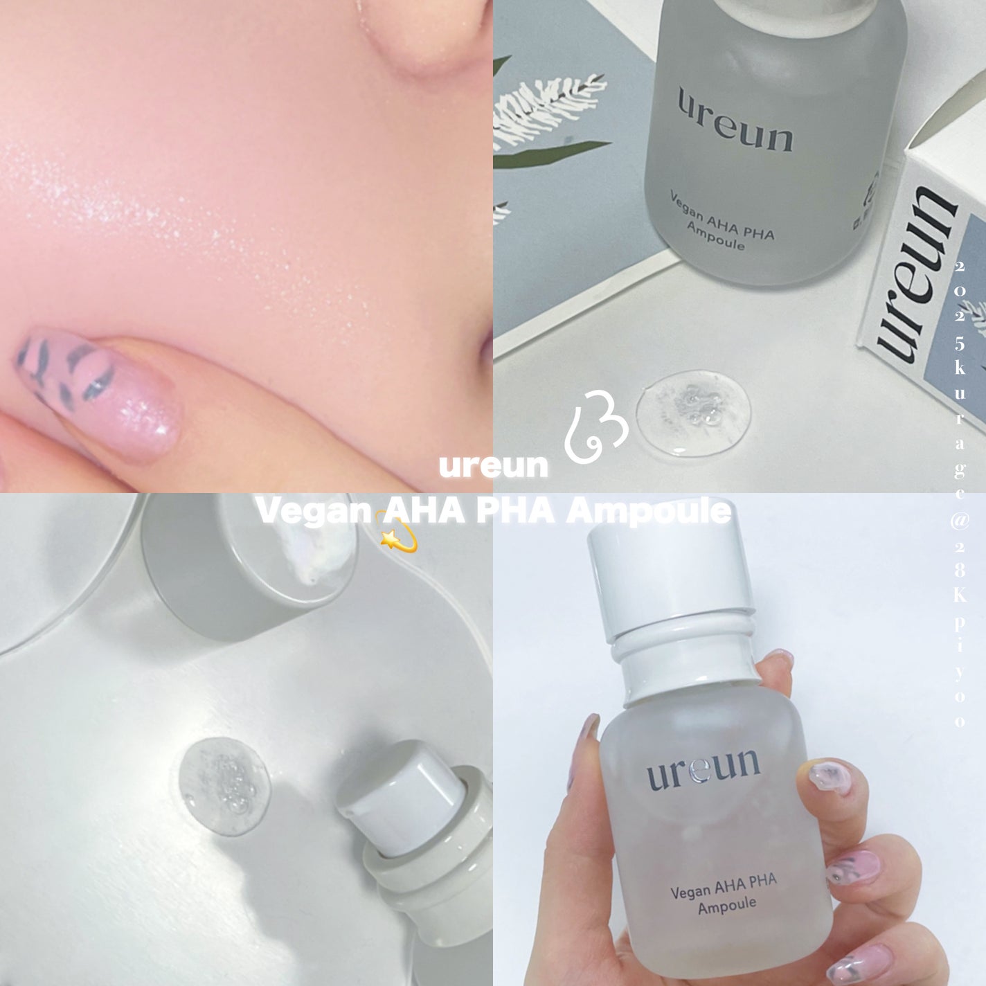 ヴィーガンAHA PHA アンプル/ureun/美容液を使ったクチコミ(1枚目)