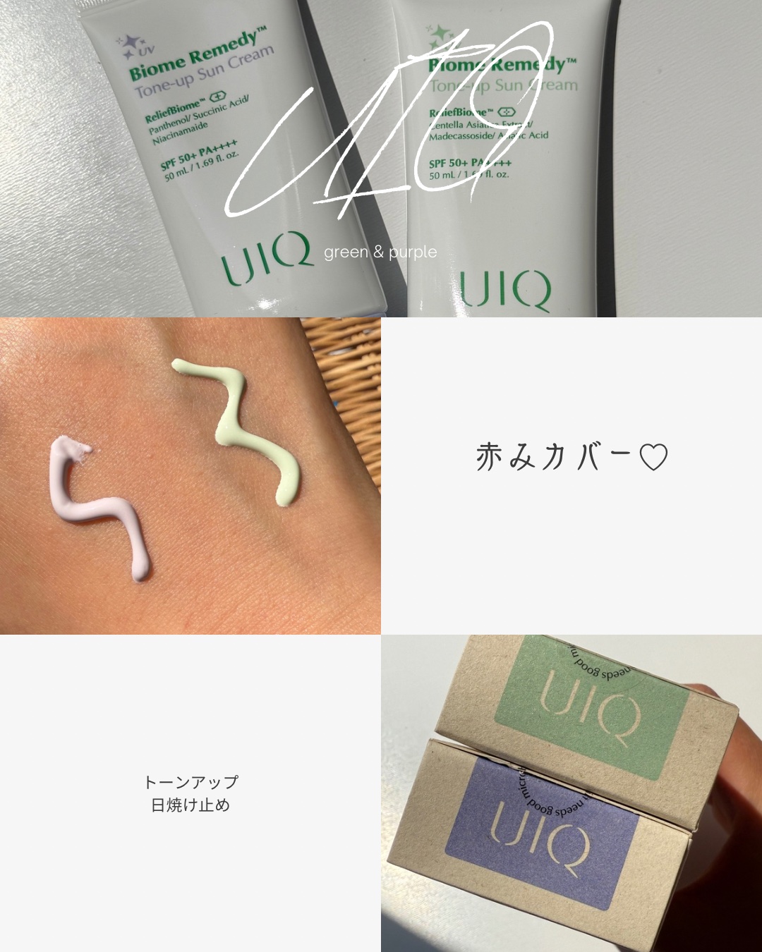 バイオームレメディパープルトーンアップUVクリーム/UIQ/日焼け止めクリームを使ったクチコミ（2枚目）