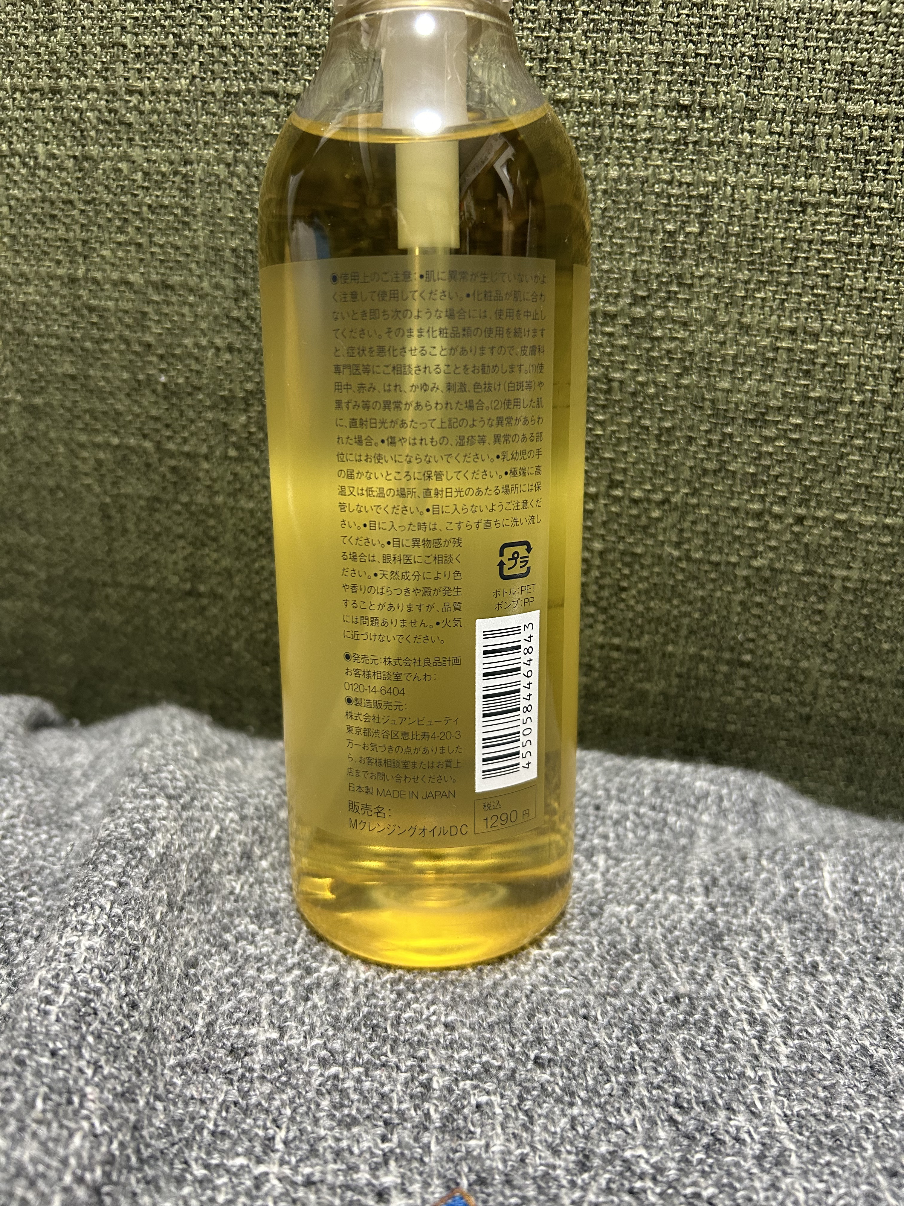 無印良品 オイルクレンジング・敏感肌用のクチコミ「無印良品
オイルクレンジング・敏感肌用

たまたま購入したのですが、、、

テクスチャに洗い上.....」（3枚目）