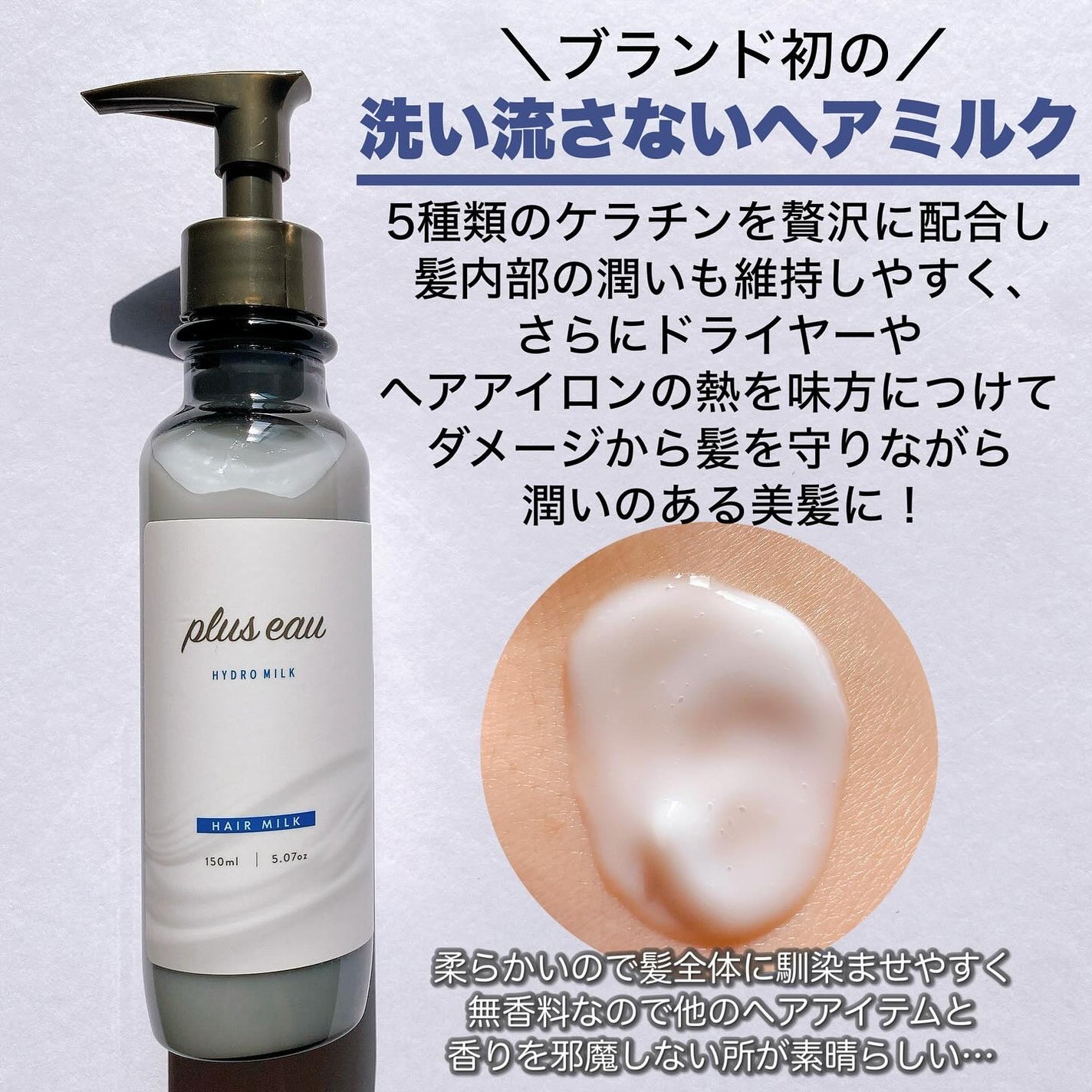 プリュスオー ハイドロミルク/plus eau/ヘアミルクを使ったクチコミ(2枚目)