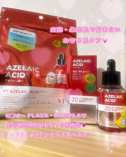 リードルS AZ ケアマスク/VT/シートマスク・パックを使ったクチコミ(1枚目)