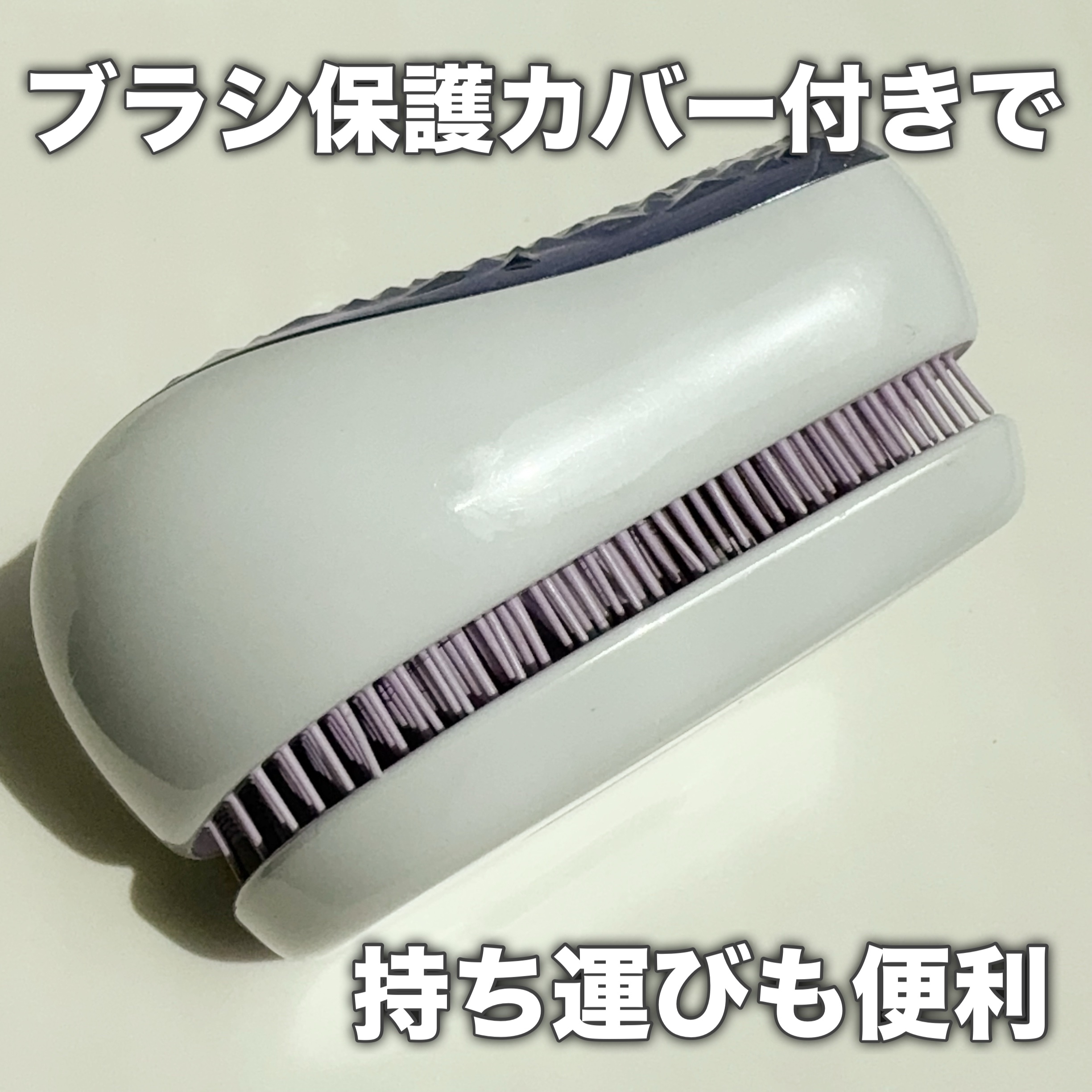 コンパクトスタイラー/TANGLE TEEZER/ヘアブラシを使ったクチコミ（2枚目）