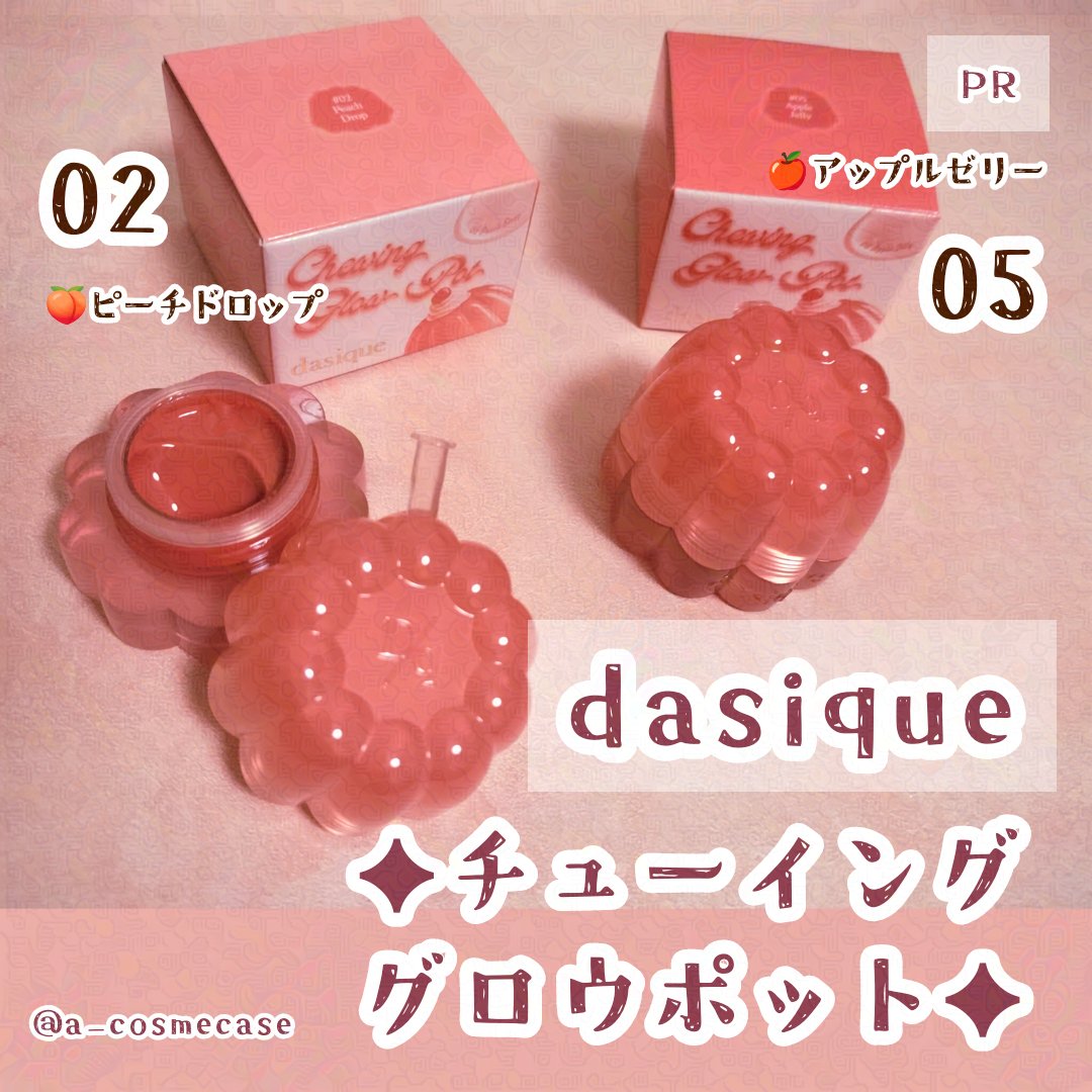 チューインググロウポット/dasique/口紅を使ったクチコミ（2枚目）