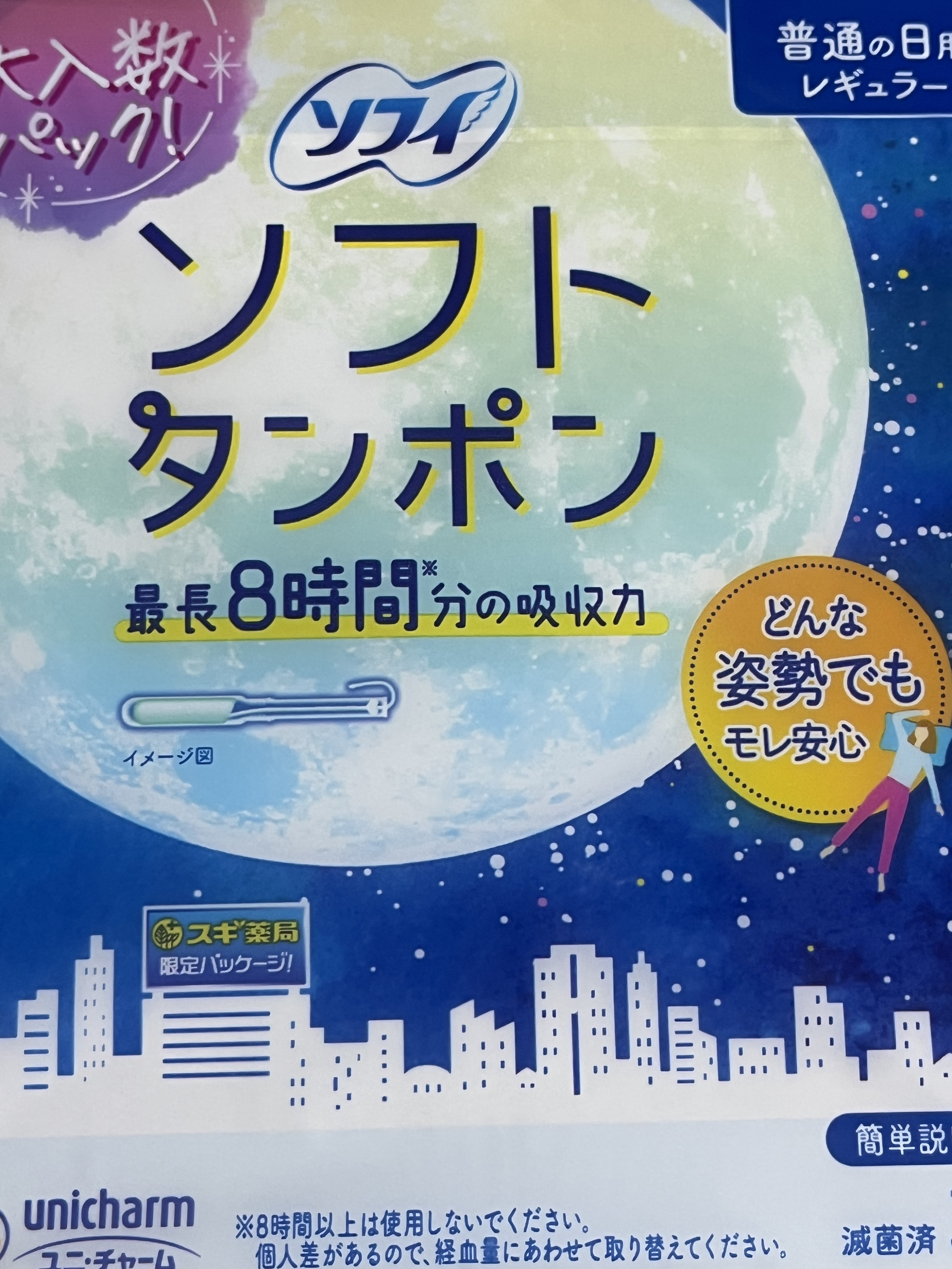 ソフトタンポン/ソフィ/タンポンを使ったクチコミ（1枚目）