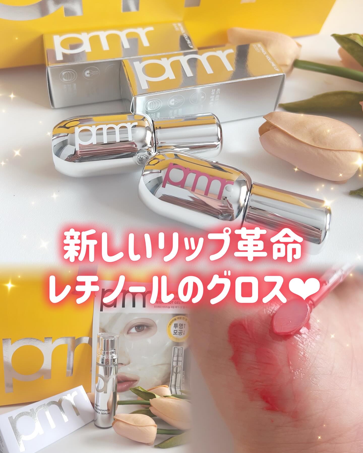 レチノール ボリューム リップセラム/primera/リップグロスを使ったクチコミ（1枚目）