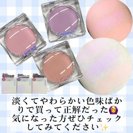 ポアレスチーク/CipiCipi/パウダーチークを使ったクチコミ(4枚目)
