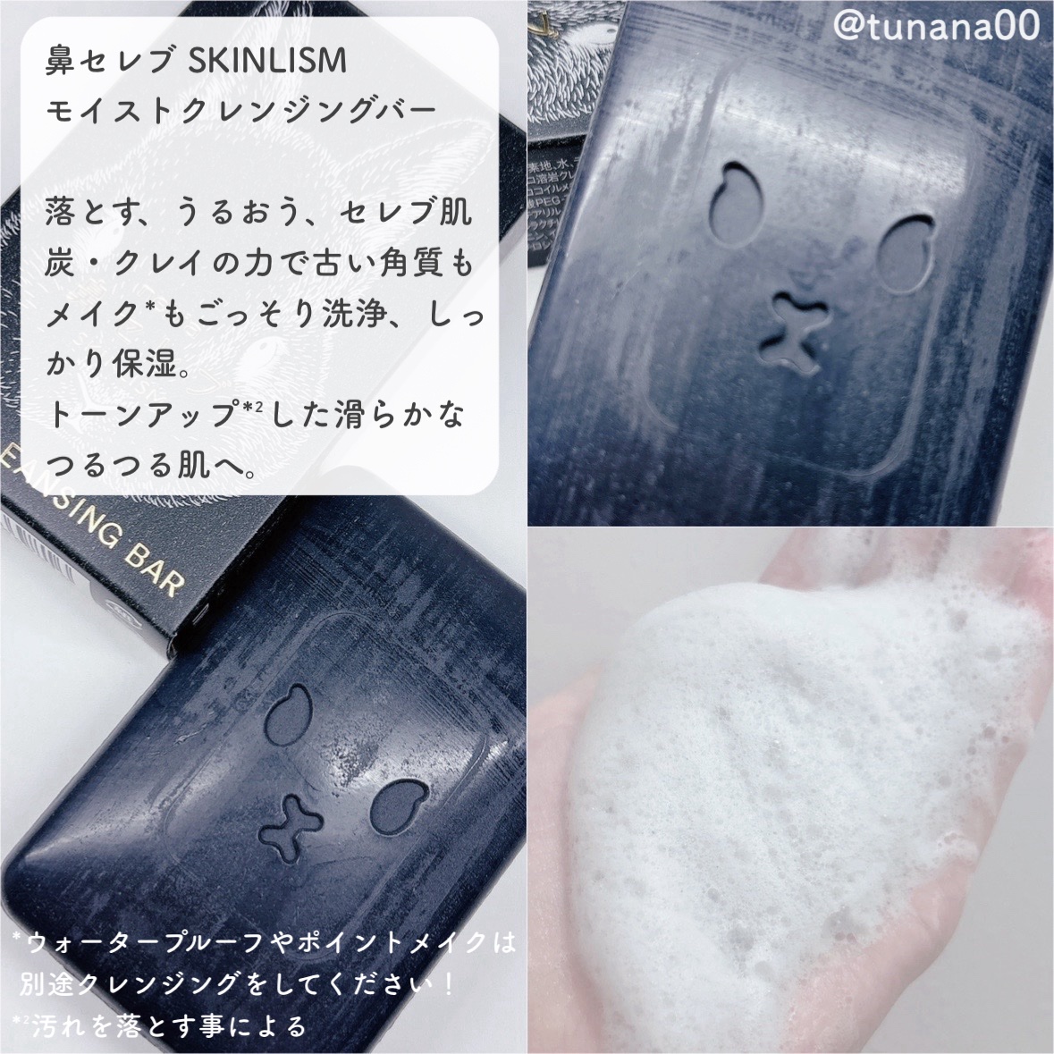 ネピア 鼻セレブ SKINLISM モイストクリアバー/ネピア/洗顔石鹸を使ったクチコミ（3枚目）