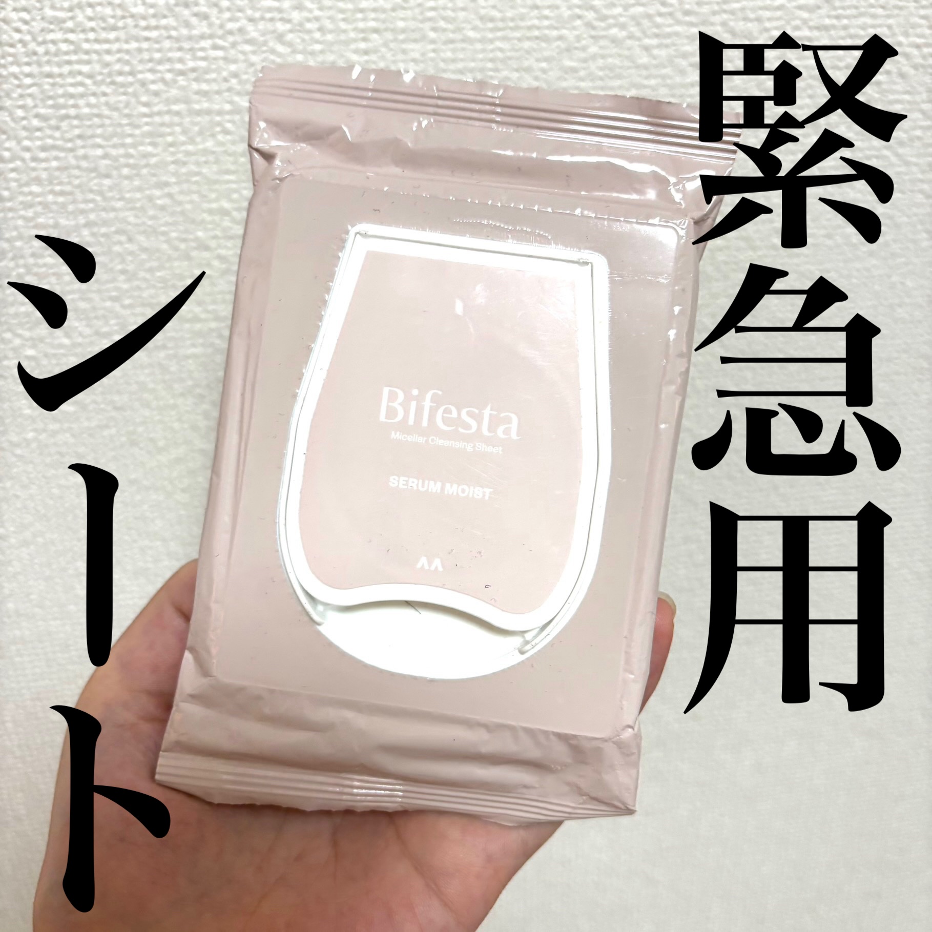 ミセラークレンジングシート セラムモイスト/ビフェスタ/クレンジングシートを使ったクチコミ（1枚目）