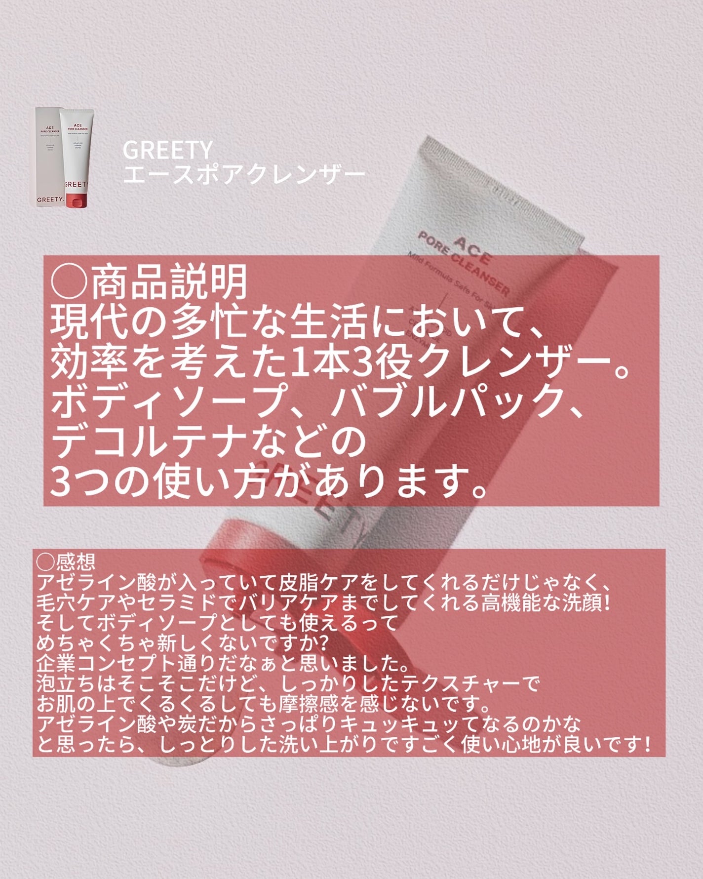 ACE pore cleanser /GREETY/洗顔フォームを使ったクチコミ(2枚目)