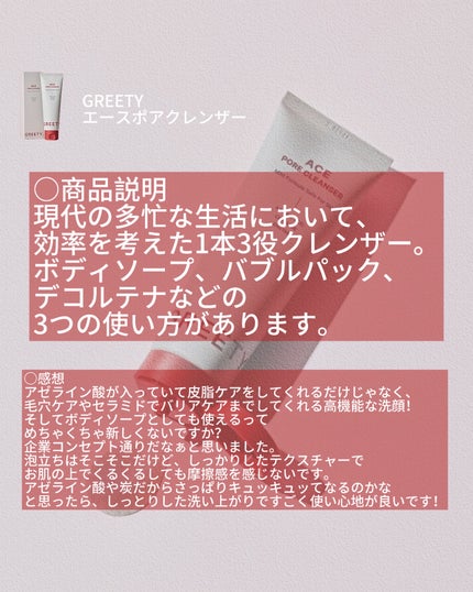 ACE pore cleanser /GREETY/洗顔フォームを使ったクチコミ(2枚目)