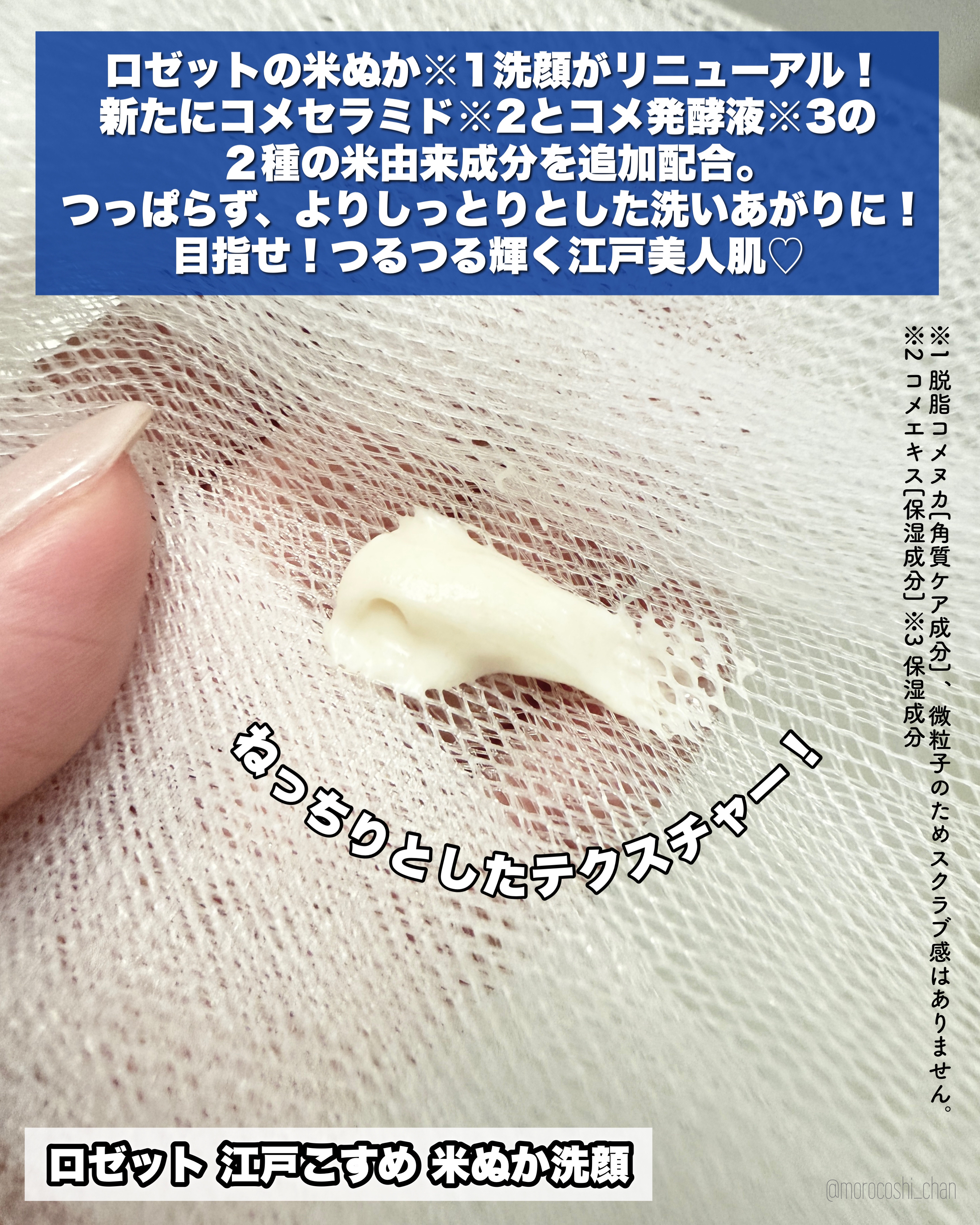 江戸こすめ 米ぬか*1洗顔[洗顔フォーム]/ロゼット/洗顔フォームを使ったクチコミ（2枚目）