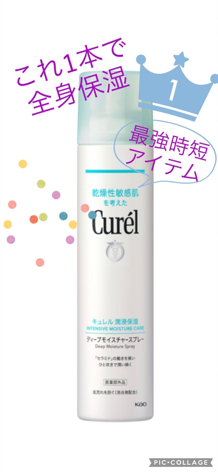 ディープモイスチャースプレー/キュレル/ミスト状化粧水を使ったクチコミ(1枚目)