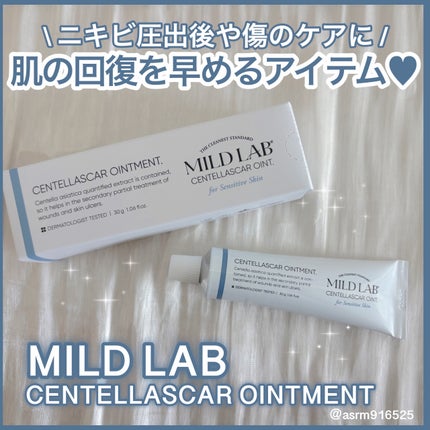 MILD LAB センテラスカ軟膏 30g 試してみた】センテラスカー 軟膏 (オイントメント) Mildlabの