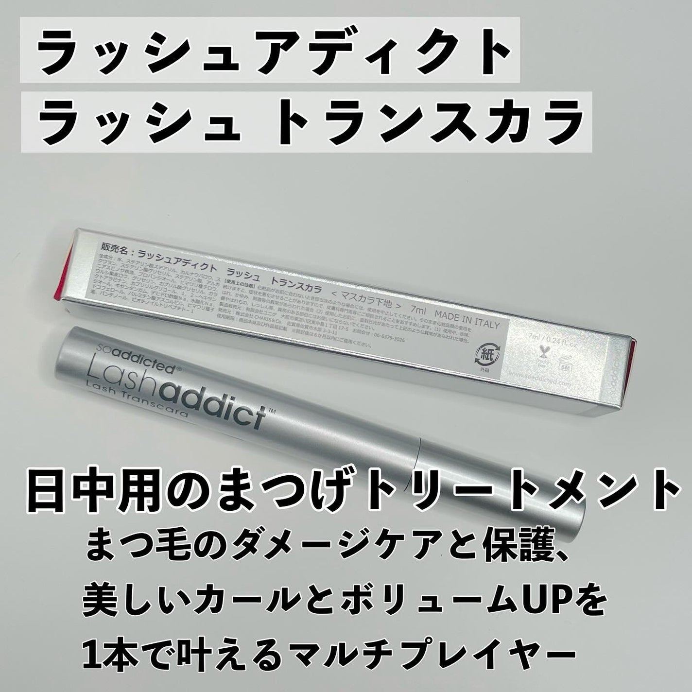 ラッシュアディクト アイラッシュコンディショニングセラム/soaddicted/まつげ美容液を使ったクチコミ(4枚目)