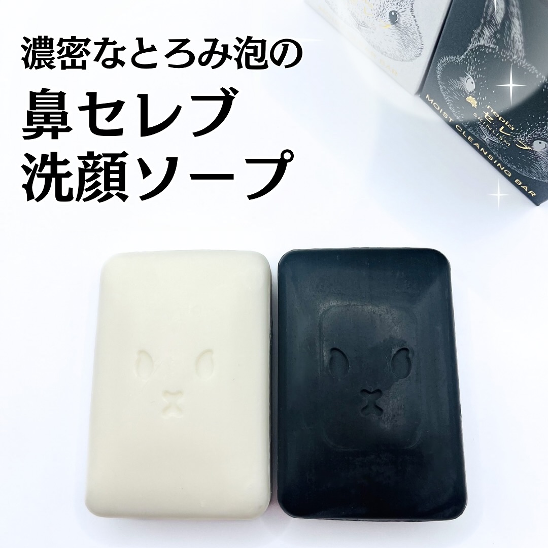 ネピア 鼻セレブ SKINLISM モイストクリアバー/ネピア/洗顔石鹸を使ったクチコミ（1枚目）