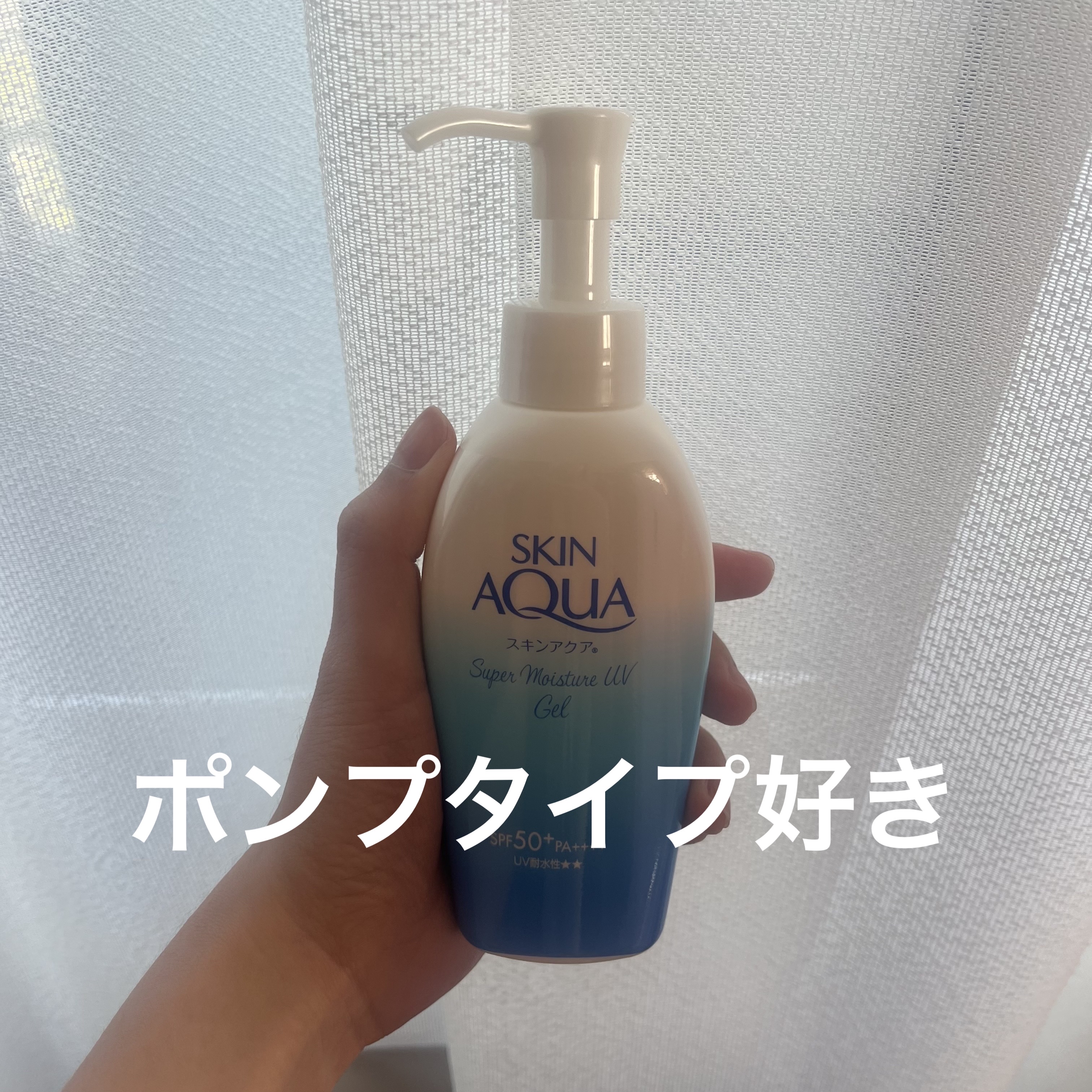 スキンアクア スーパーモイスチャージェル/スキンアクア/日焼け止めジェルを使ったクチコミ（1枚目）