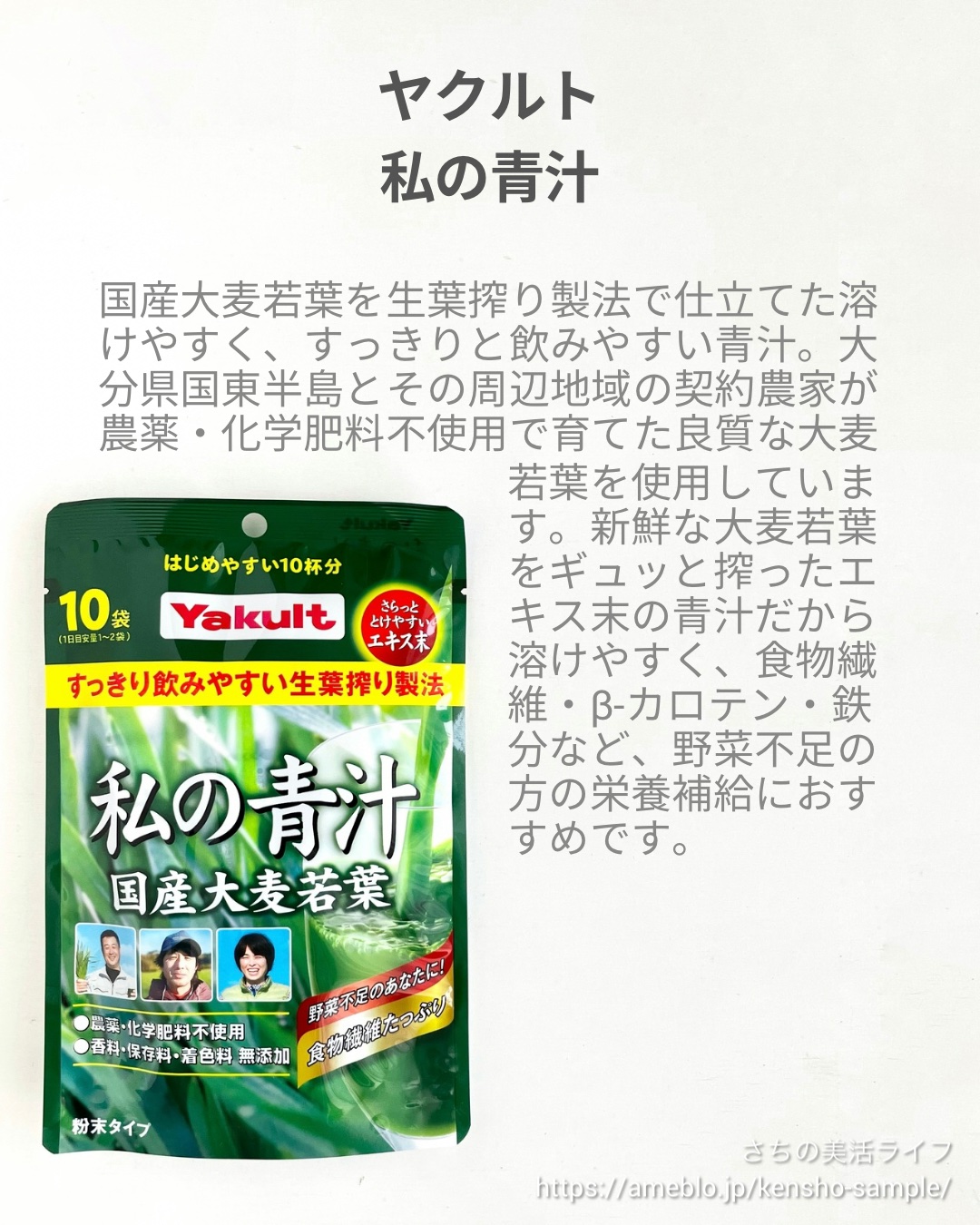 私の青汁/ヤクルトヘルスフーズ/青汁を使ったクチコミ（2枚目）