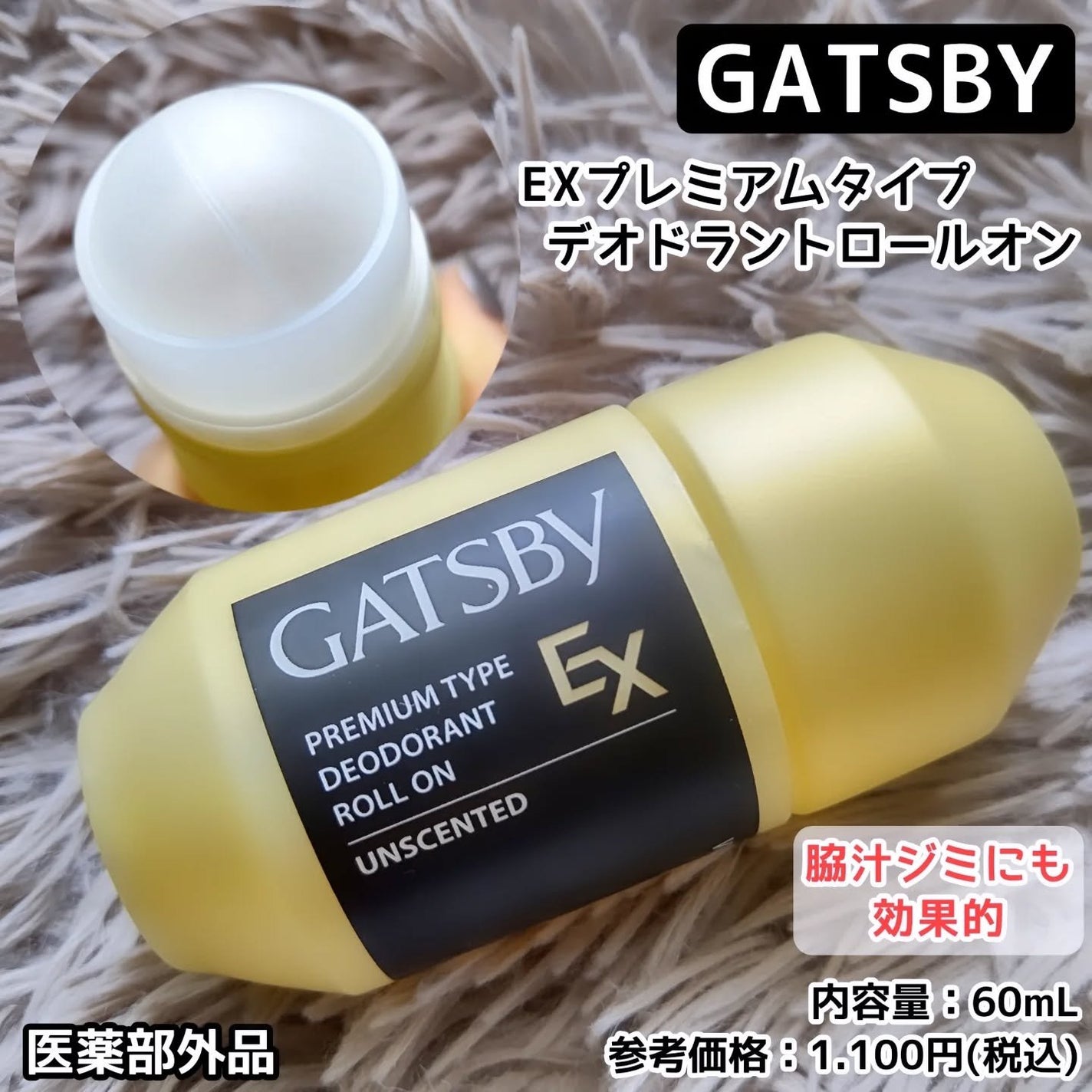 ギャツビー EXプレミアムタイプデオドラントロールオン 無香料/ギャツビー/デオドラント・制汗剤を使ったクチコミ(1枚目)