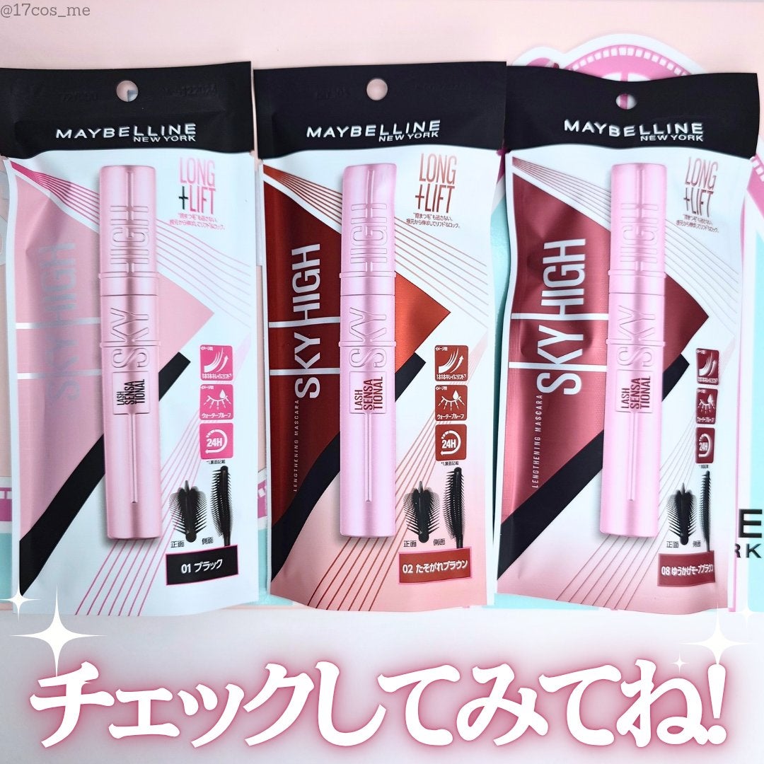 スカイハイ/MAYBELLINE NEW YORK/マスカラを使ったクチコミ(6枚目)