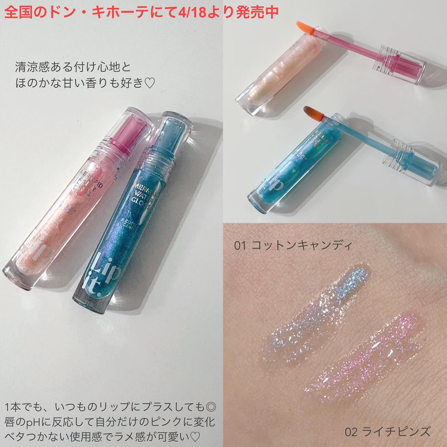 マーメイドウォーターグロス/Lipit./リップグロスを使ったクチコミ(2枚目)