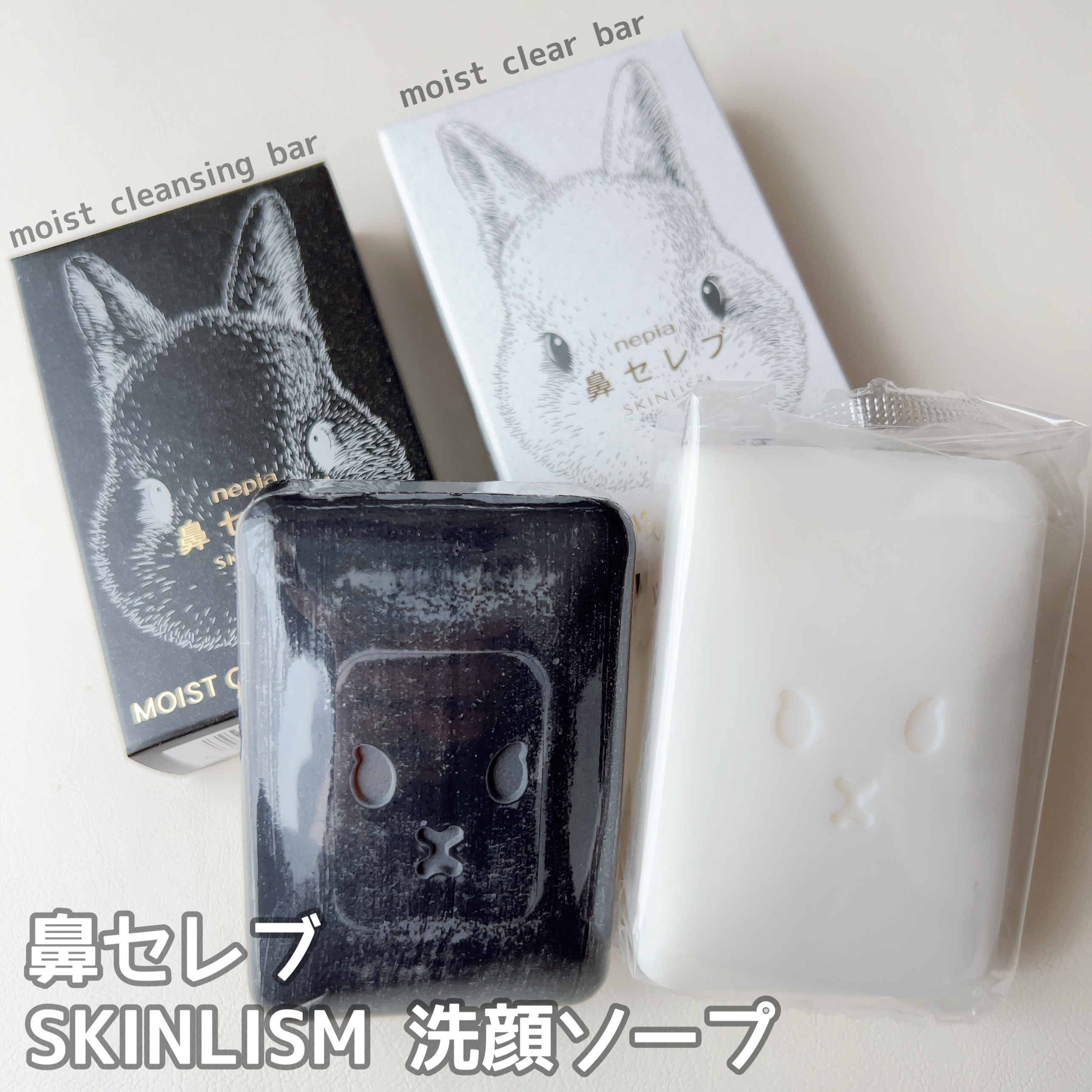 ネピア 鼻セレブ SKINLISM モイストクリアバー/ネピア/洗顔石鹸を使ったクチコミ（1枚目）