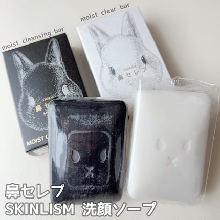 ネピア 鼻セレブ SKINLISM モイストクリアバー/ネピア/洗顔石鹸を使ったクチコミ(1枚目)