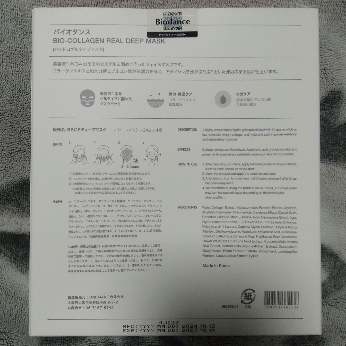 バイオコラーゲンリアルディープマスク/Biodance/シートマスク・パックを使ったクチコミ(2枚目)