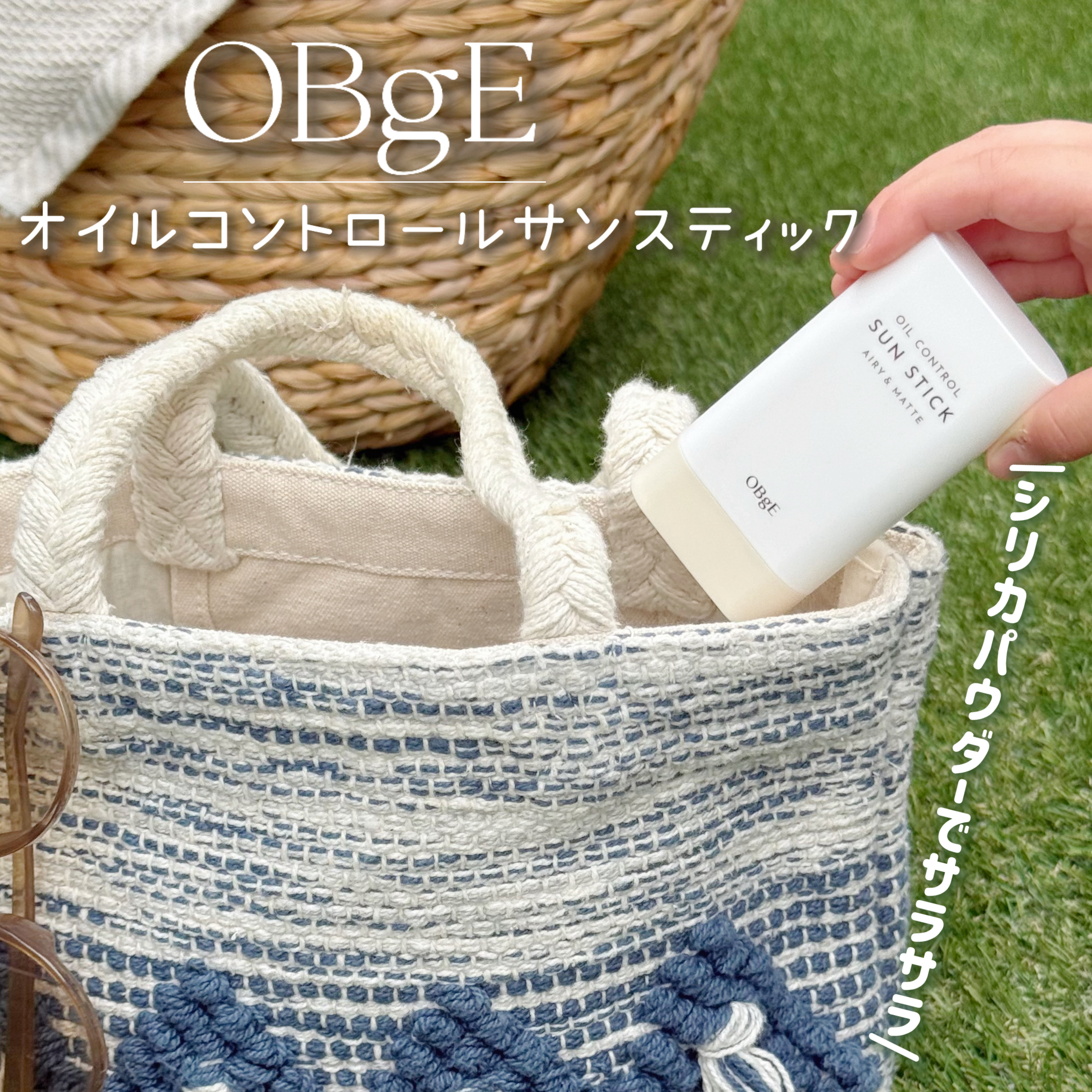 オイルコントロールサンスティック/オブジェ/日焼け止めスティックを使ったクチコミ（1枚目）