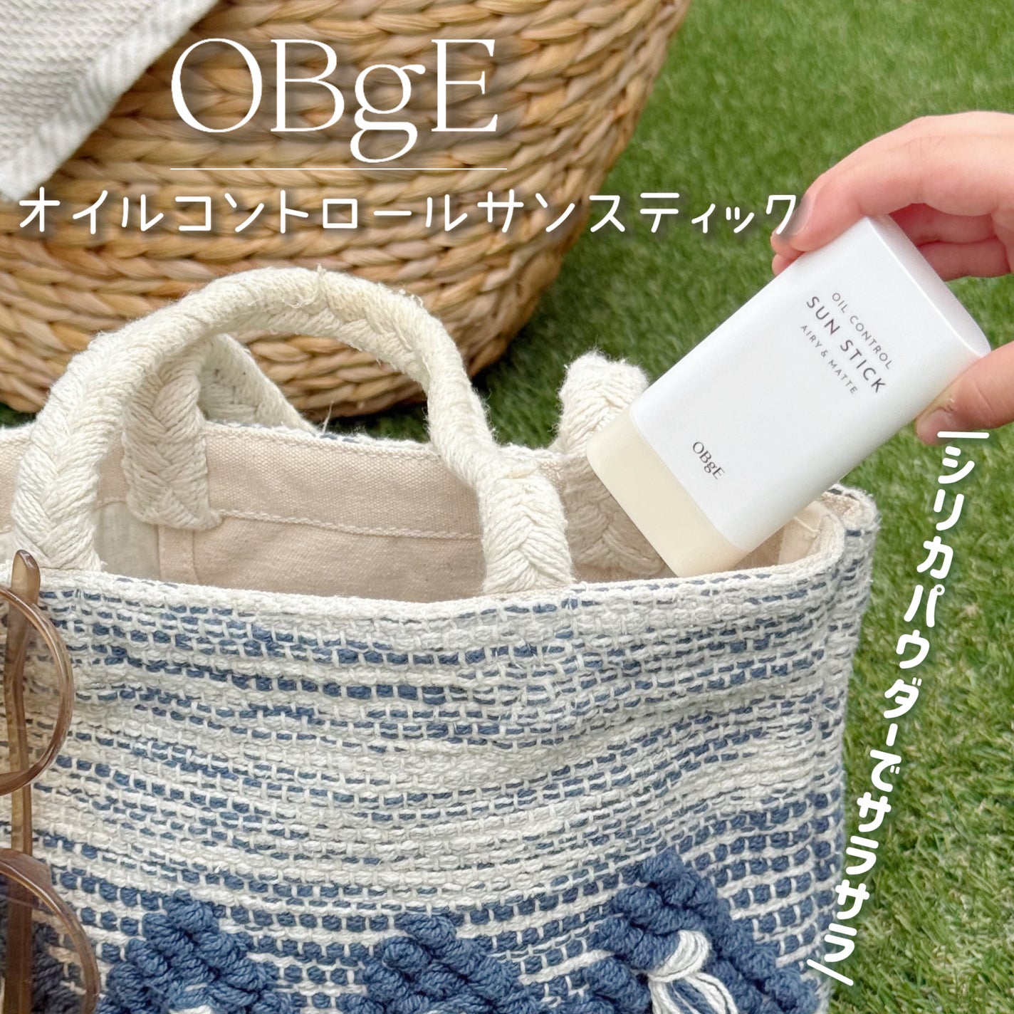 オイルコントロールサンスティック/オブジェ/日焼け止めスティックを使ったクチコミ(1枚目)