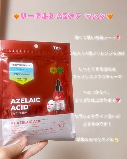リードルS AZ ケアセラム/VT/美容液を使ったクチコミ(4枚目)