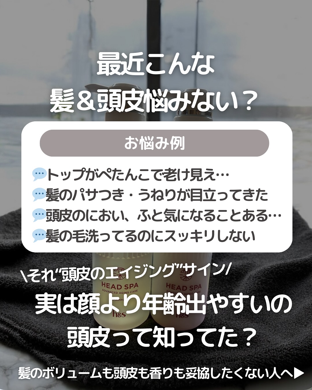 h&s 深ヘッドスパ アドバンスド エイジング ケア*4 シャンプー[医薬部外品]/トリートメント/h&s/市販シャンプーを使ったクチコミ（2枚目）