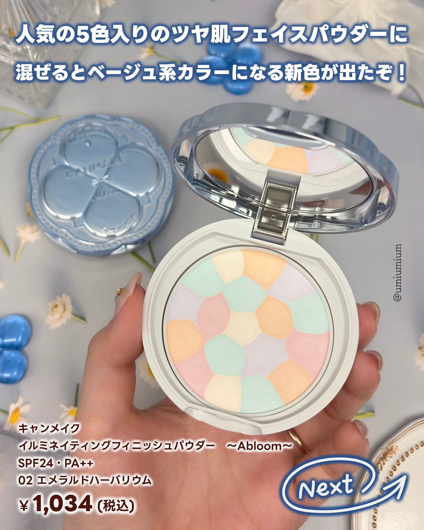 イルミネイティングフィニッシュパウダー ~Abloom~/キャンメイク/プレストパウダーを使ったクチコミ(2枚目)