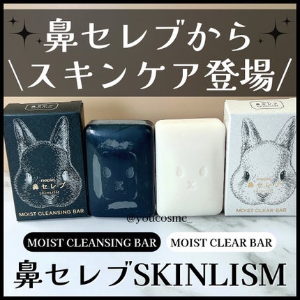 ネピア 鼻セレブ SKINLISM モイストクレンジングバー/ネピア/洗顔石鹸を使ったクチコミ(1枚目)
