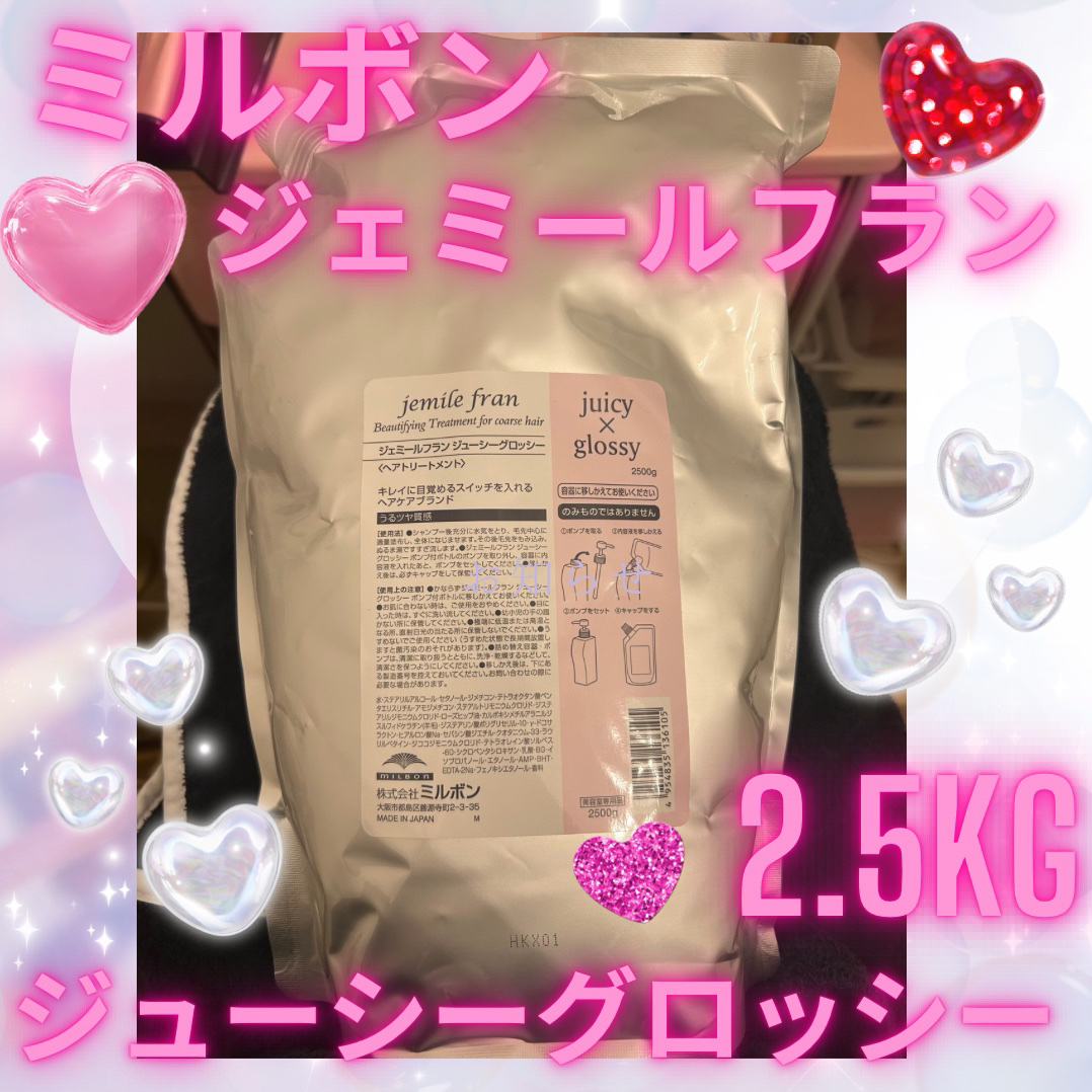 トリートメント ジューシーグロッシー うるツヤ/ジェミールフラン/ヘアマスク・ヘアパックを使ったクチコミ（1枚目）