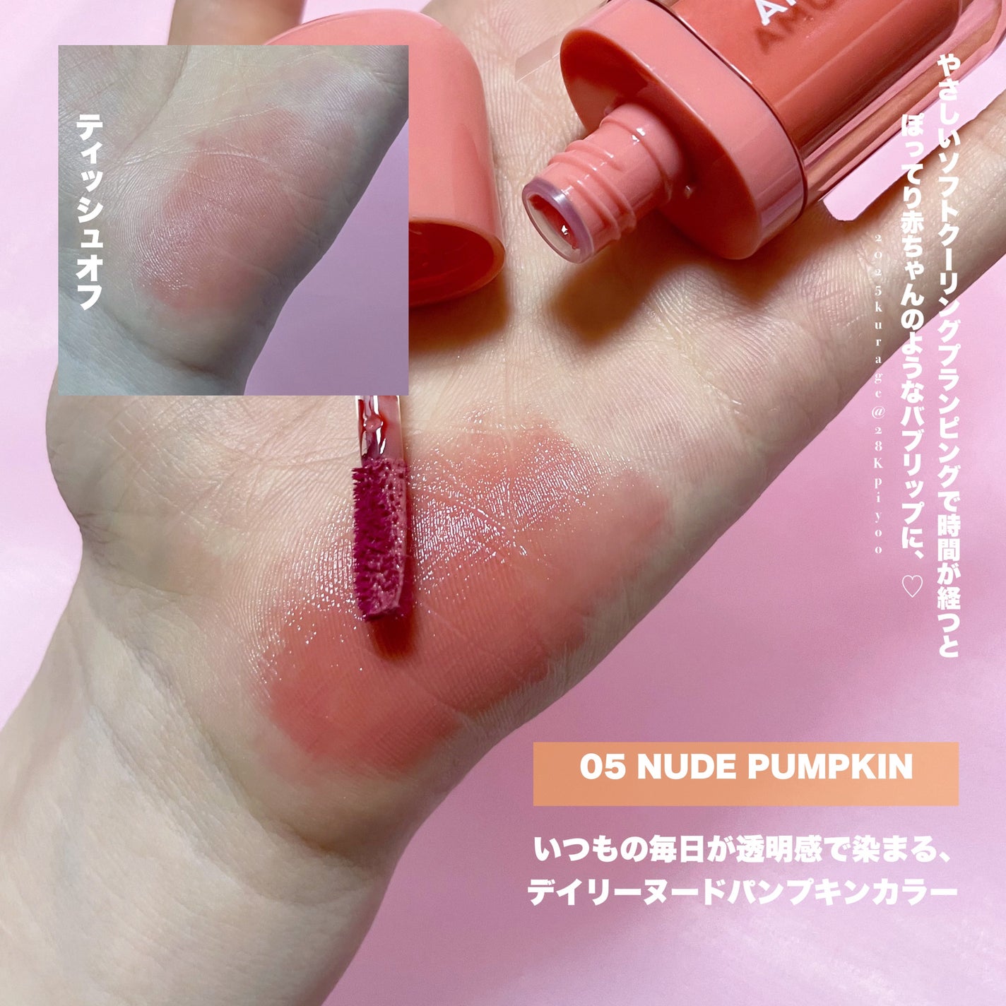 べべティント/AMUSE/リップティントを使ったクチコミ(3枚目)