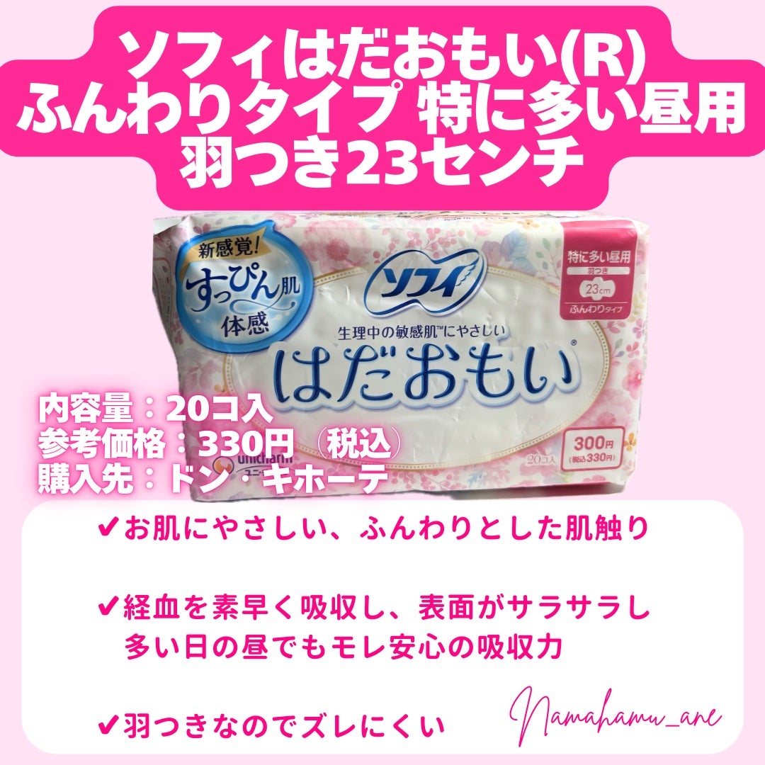 ソフィはだおもい(R)/ソフィ/ナプキンを使ったクチコミ(2枚目)