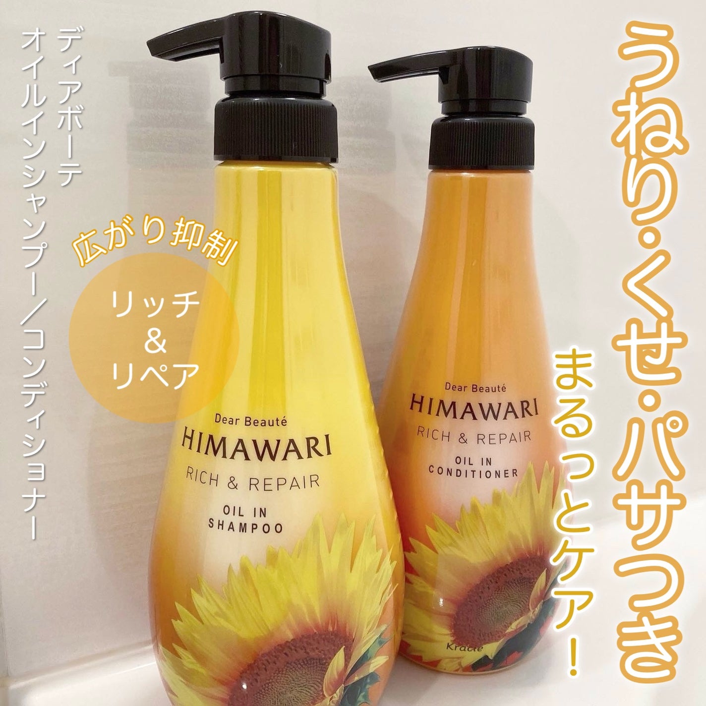 オイルインシャンプー/オイルインコンディショナー(リッチ&リペア)/ディアボーテ/市販シャンプーを使ったクチコミ(1枚目)