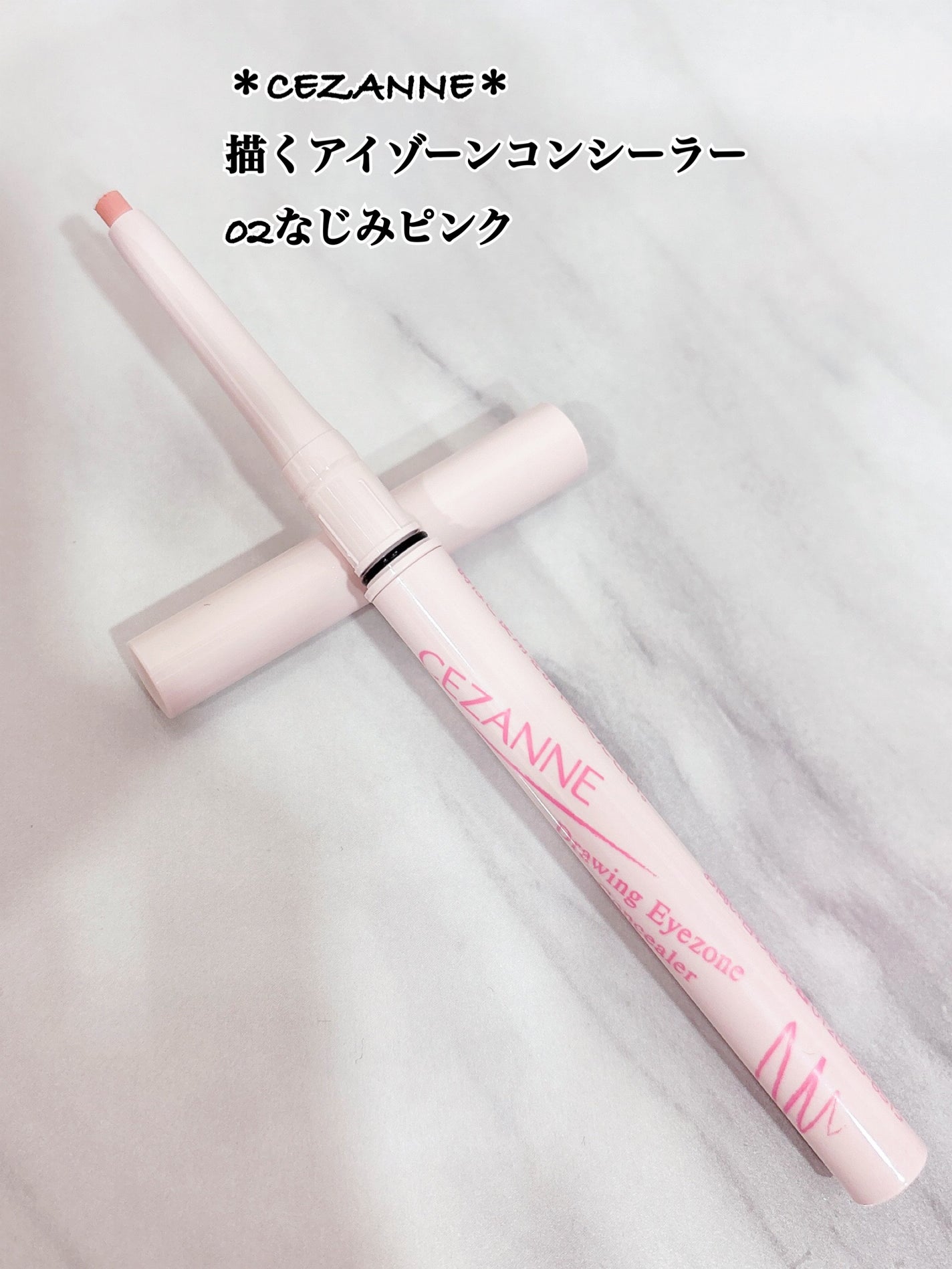 描くアイゾーンコンシーラー/CEZANNE/ペンシルコンシーラーを使ったクチコミ(1枚目)