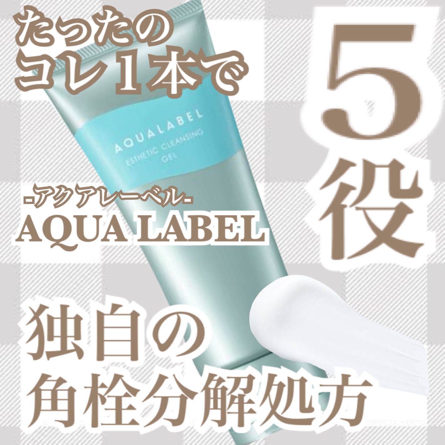 エステ洗顔ジェル/アクアレーベル/その他洗顔料を使ったクチコミ(1枚目)