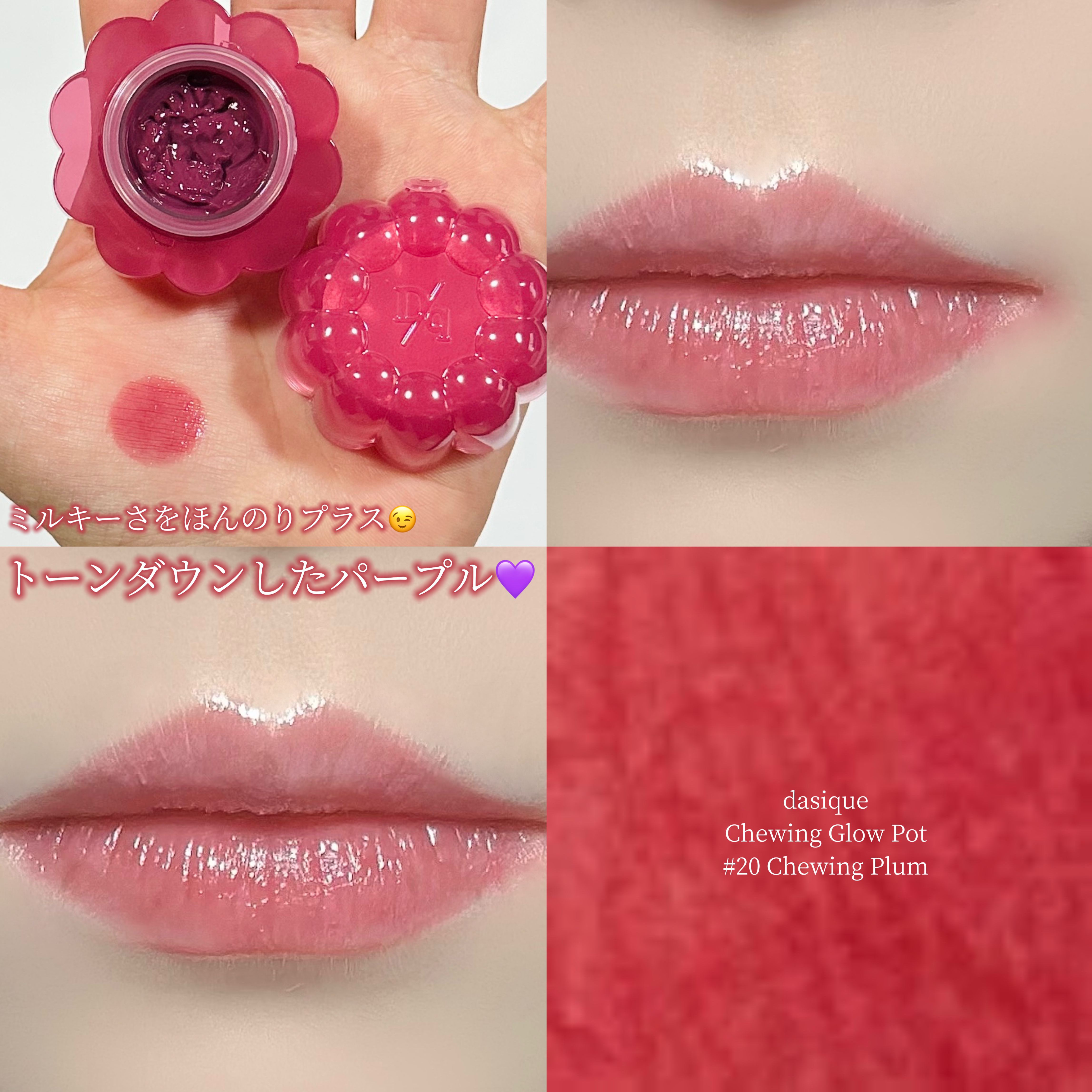 チューインググロウポット/dasique/口紅を使ったクチコミ（1枚目）