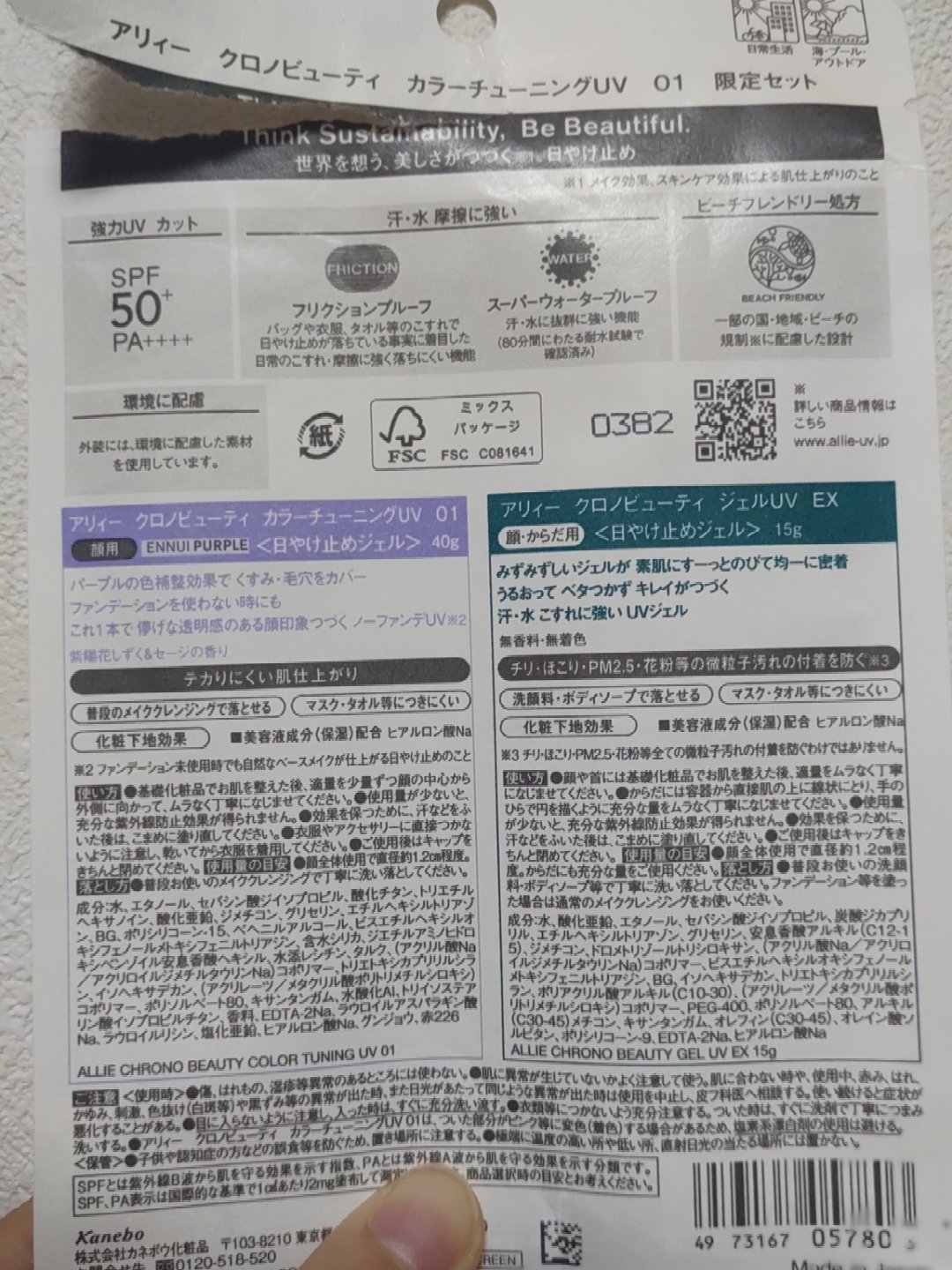 アリィー クロノビューティ カラーチューニングUV 01 限定セット（40g+15g）/アリィー/日焼け止めクリームを使ったクチコミ（2枚目）