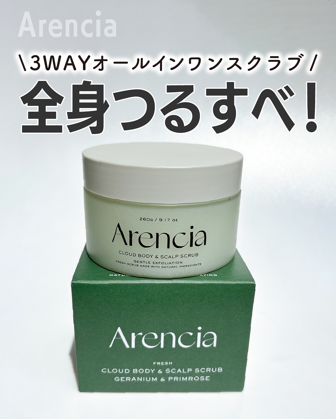 フレッシュクラウドスクラブ ゼラニウム&プリムローズ/アレンシア/ボディスクラブを使ったクチコミ（1枚目）