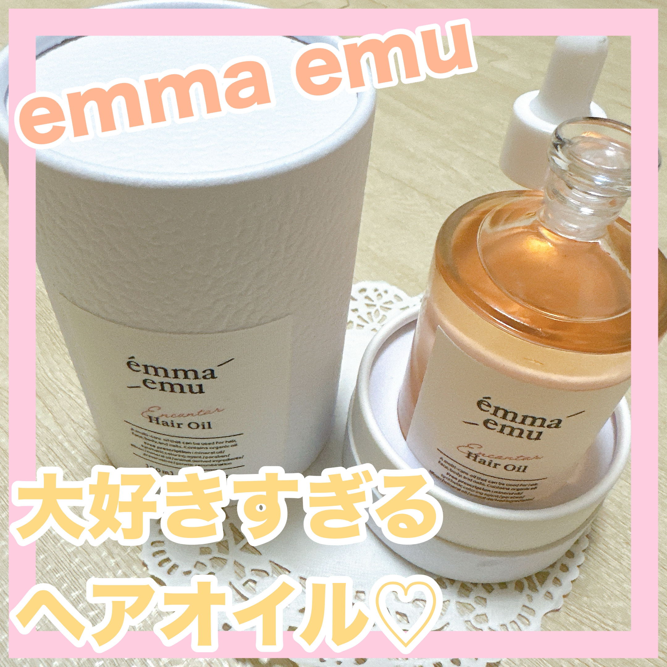 エンカンタールヘアオイル ピオニー＆ムスク/emma emu/ヘアオイルを使ったクチコミ（1枚目）