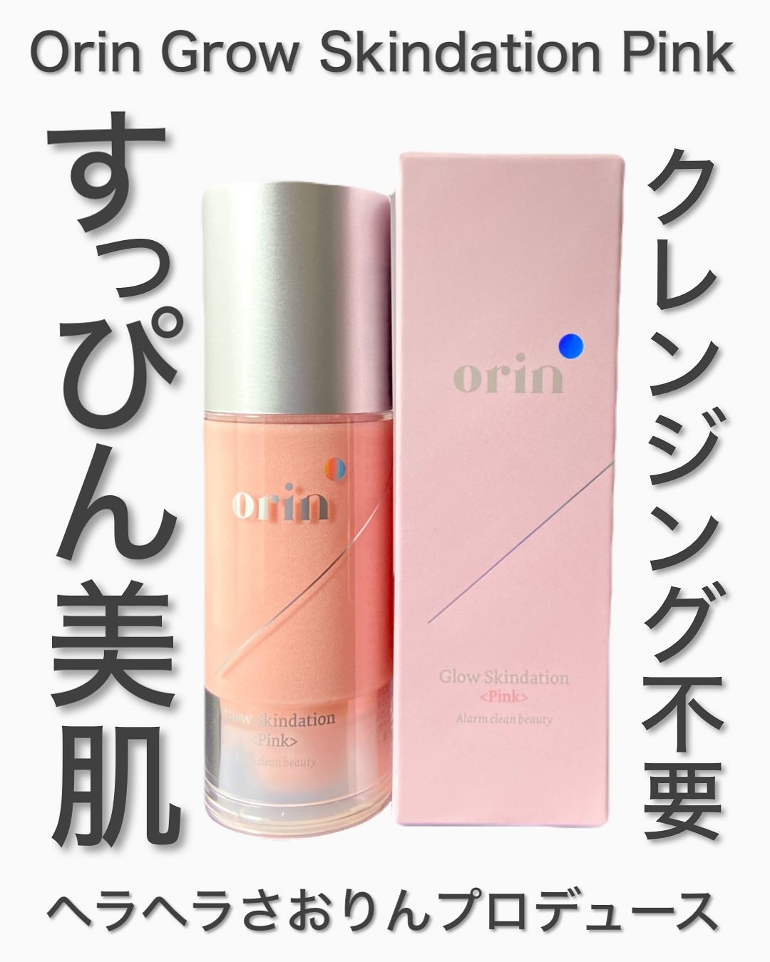 グロウスキンデーション/orin/化粧下地を使ったクチコミ（1枚目）