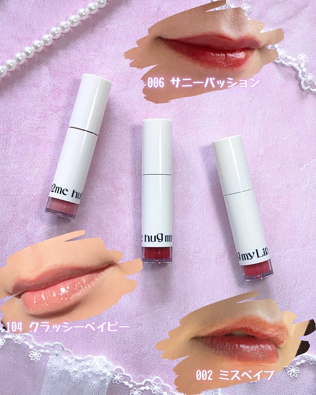 アップトゥーミー　ハグマイリップ　カラーロックプランパー/up2me/リッププランパーを使ったクチコミ（2枚目）