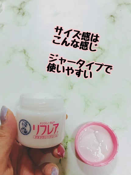 メンソレータム リフレア デオドラントクリーム/リフレア/デオドラント・制汗剤を使ったクチコミ(3枚目)