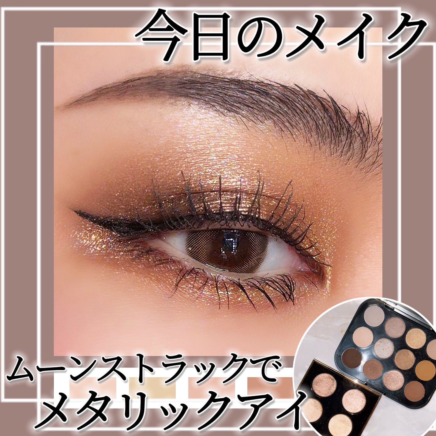 コネクト イン カラー アイシャドウ パレット × 12/M・A・C/アイシャドウパレットを使ったクチコミ(1枚目)