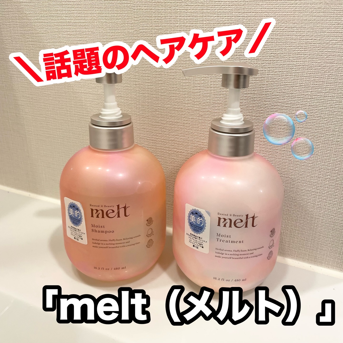 メルト モイストシャンプー／トリートメント/melt/市販シャンプーを使ったクチコミ（1枚目）