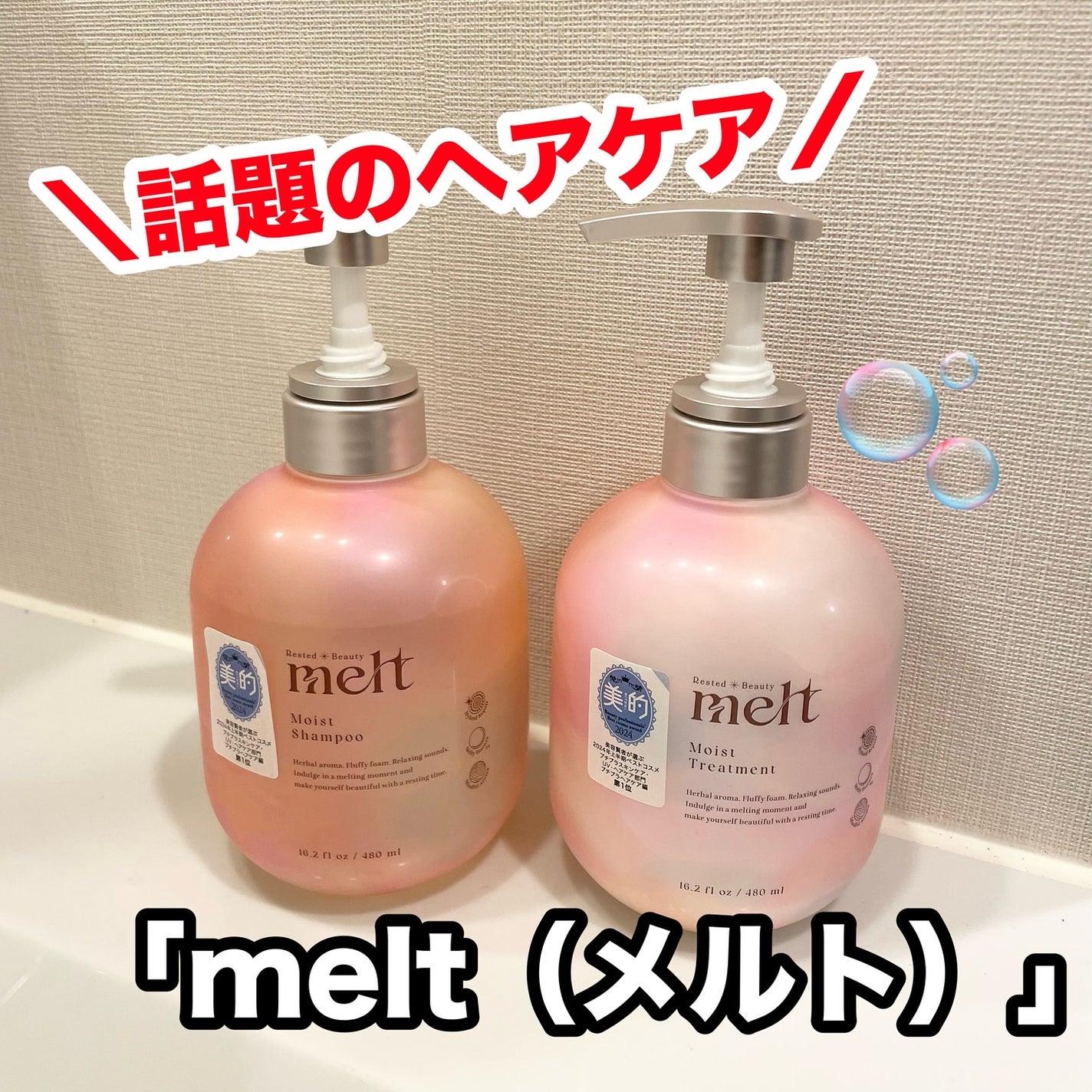メルト モイストシャンプー/トリートメント/melt/市販シャンプーを使ったクチコミ(1枚目)
